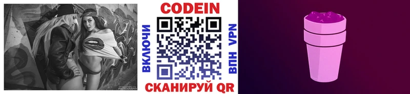 Codein напиток Lean (лин)  блэк спрут как войти  Добрянка 